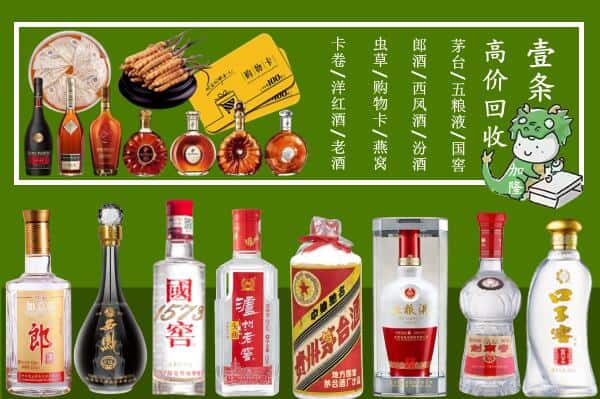 南充仪陇县回收名酒哪家好