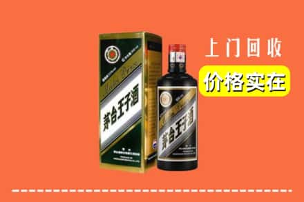 诚信求购:南充仪陇县高价回收王子酒